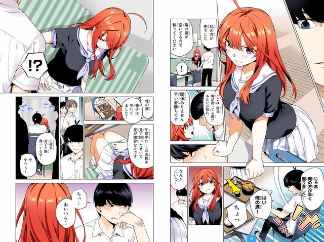 从零开始：《五等分的新娘》全彩漫画回顾，五月转学篇