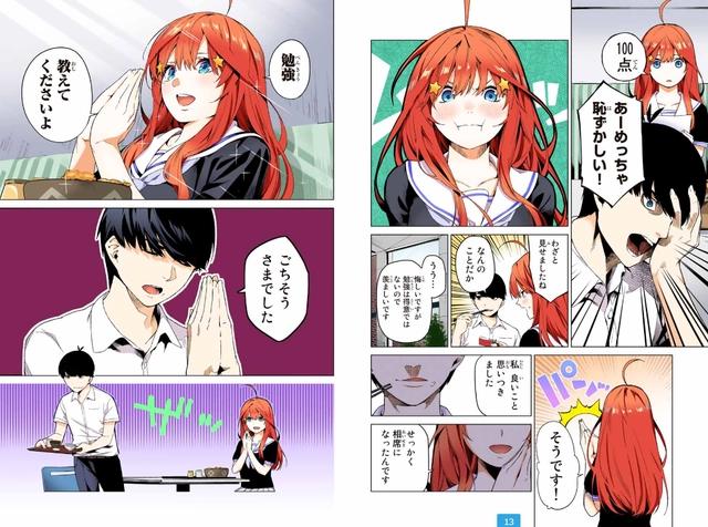 从零开始：《五等分的新娘》全彩漫画回顾，五月转学篇