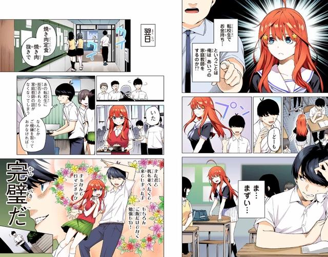 从零开始：《五等分的新娘》全彩漫画回顾，五月转学篇