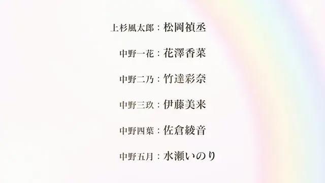 《五等分的花嫁》第二季PV公布，人设比之前好看很多