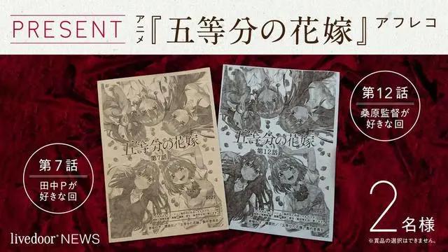《五等分的新娘》动画二期访谈：春场全程参与制作，新娘早已决定