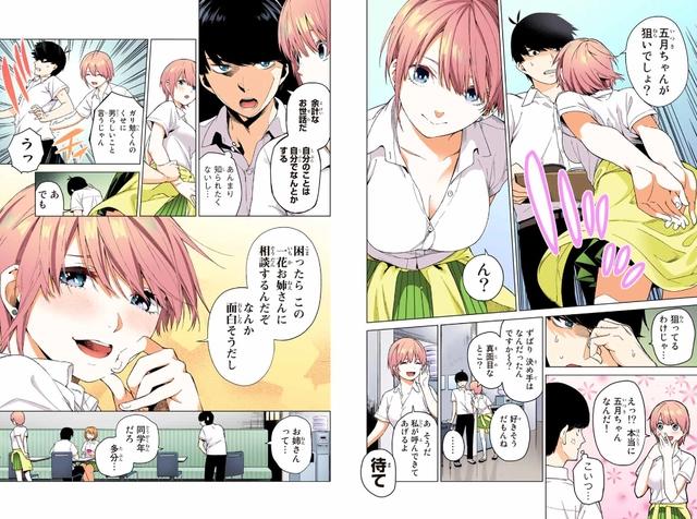 从零开始：《五等分的新娘》全彩漫画回顾，五姐妹初次登场