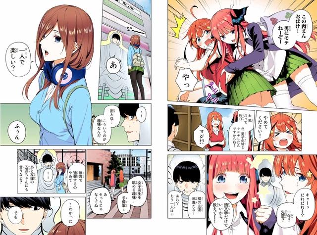 从零开始：《五等分的新娘》全彩漫画回顾，五姐妹初次登场