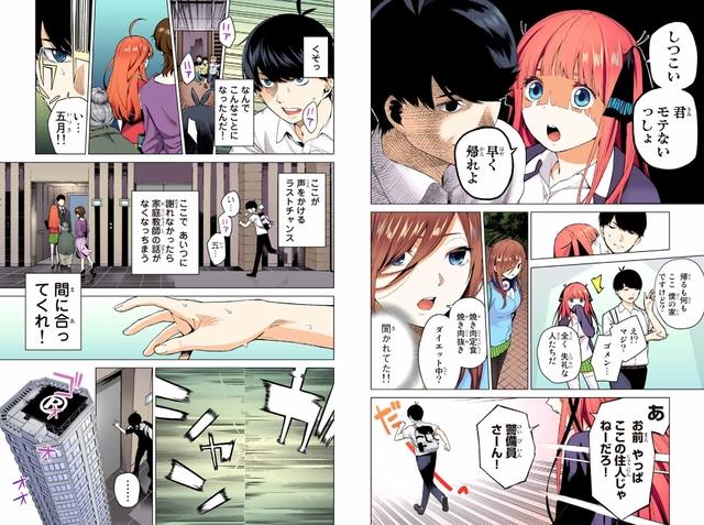 从零开始：《五等分的新娘》全彩漫画回顾，五姐妹初次登场