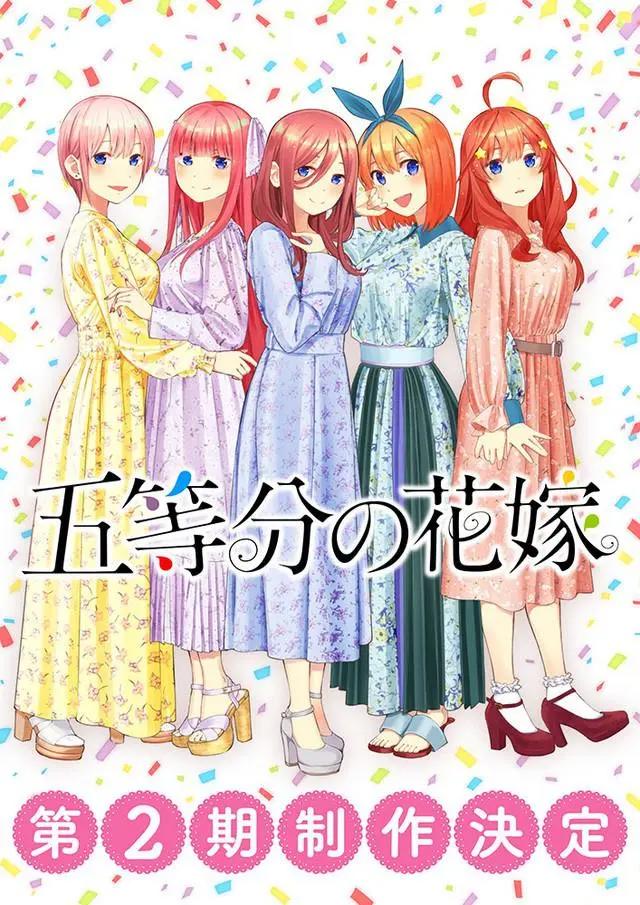 当家教遇上5妹子！人气恋爱喜剧番《五等分的新娘》第2季确定