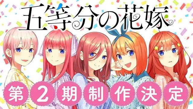 五等分的花嫁第二季定档10月，制作公司令人堪忧，求老婆别再崩了