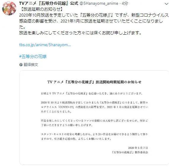 《五等分的新娘》第二季延期至明年，网友吐槽：这不还有五个月吗