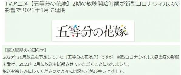 《五等分的新娘》第二季延期至明年，网友吐槽：这不还有五个月吗