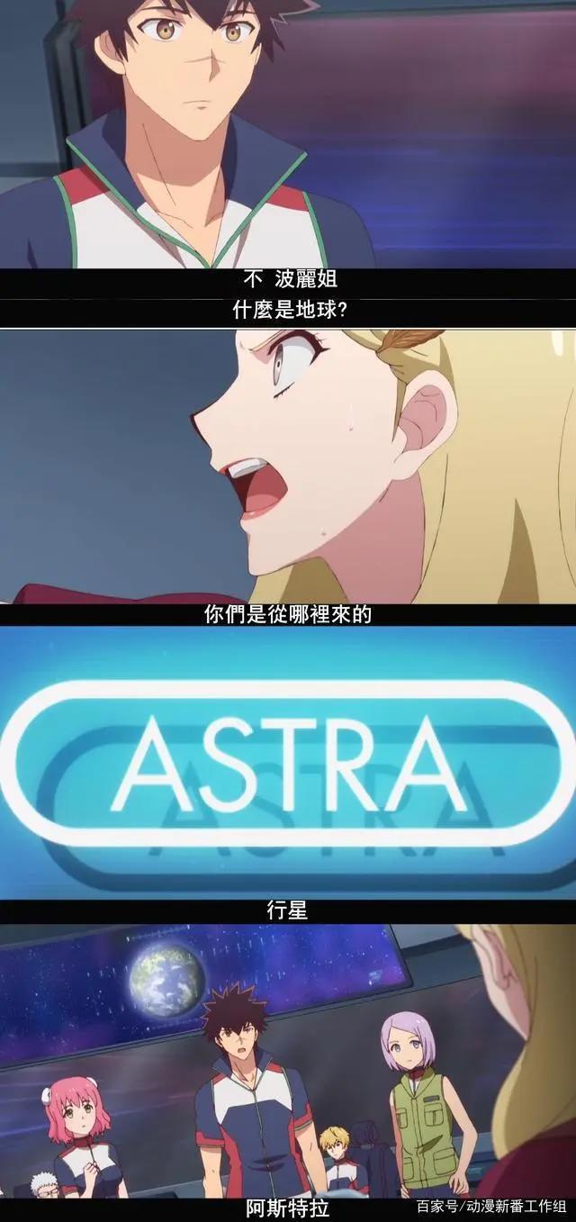 动漫背后：从7月动画《彼方的阿斯特拉》，谈动漫中的叙述性诡计