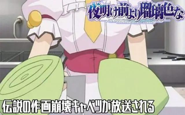 卷心菜作画崩坏史：二次元崩坏到三次元从此动画界没人敢画卷心菜