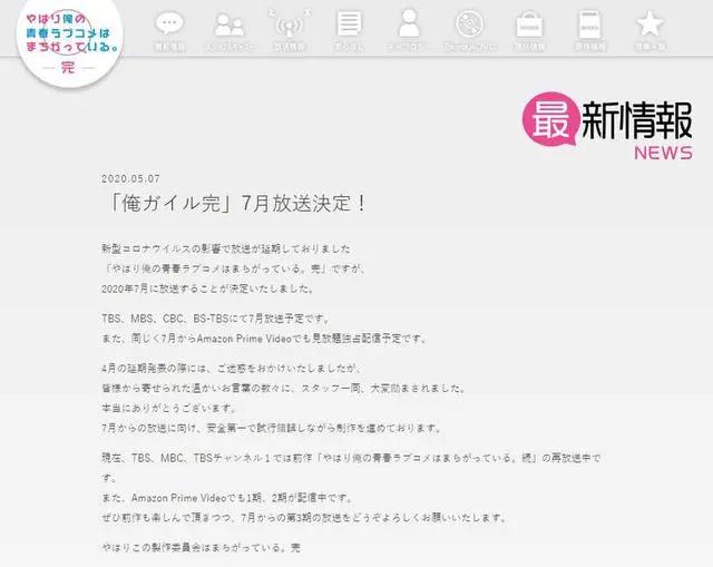 2020下半年动画档期动向，疫情的骨牌效应让播放时程变得一团乱