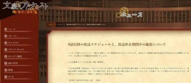 2020下半年动画档期动向，疫情的骨牌效应让播放时程变得一团乱