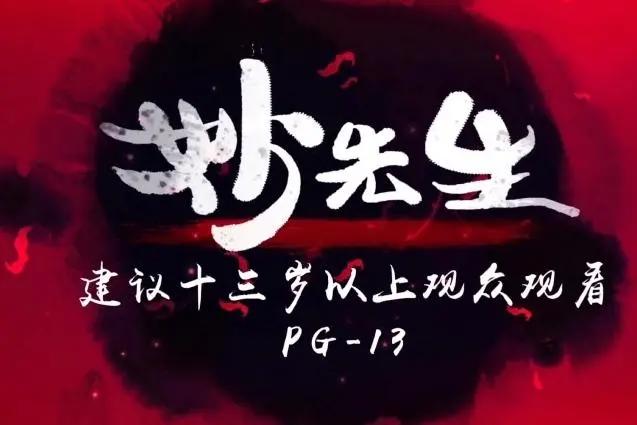 国内首部“13禁”动画电影姊妹篇PV公布，曾是花生人，如今彼岸花