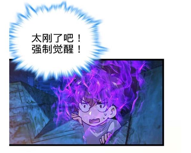 大王饶命：第27话强制觉醒！