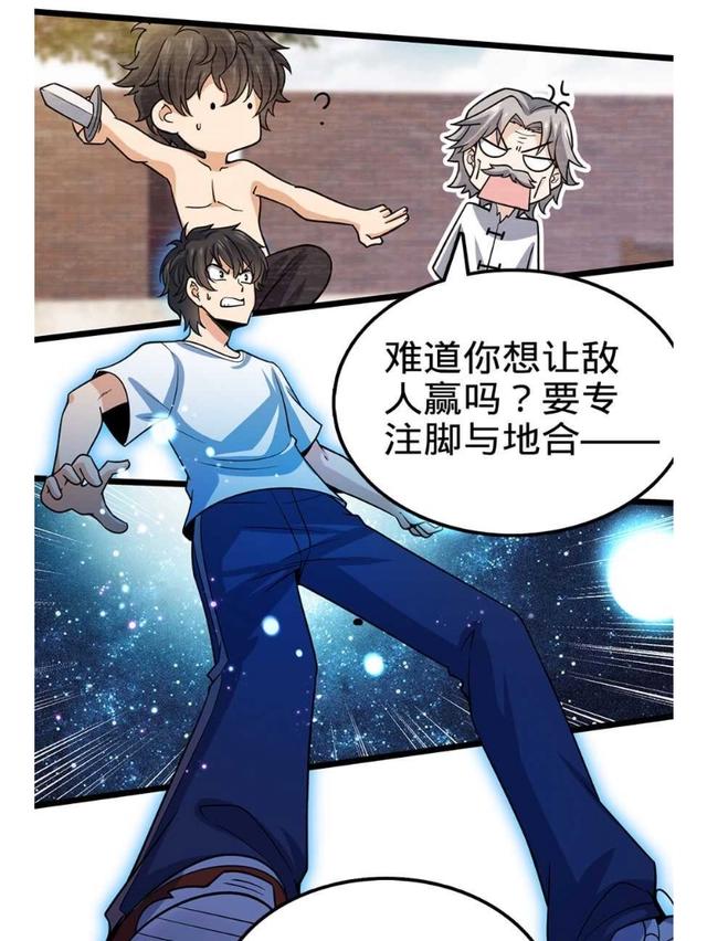 大王饶命：第27话强制觉醒！