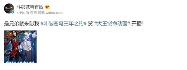 大王饶命开播，斗破苍穹送来祝福，评论区炸锅