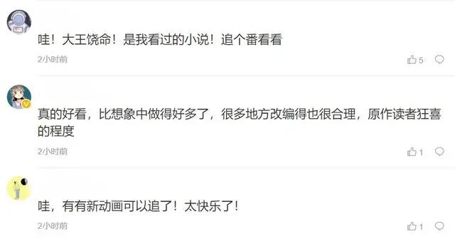 大王饶命开播，斗破苍穹送来祝福，评论区炸锅