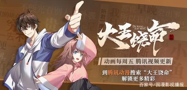 《大王饶命》洛阳行！国漫巡礼地图开启！