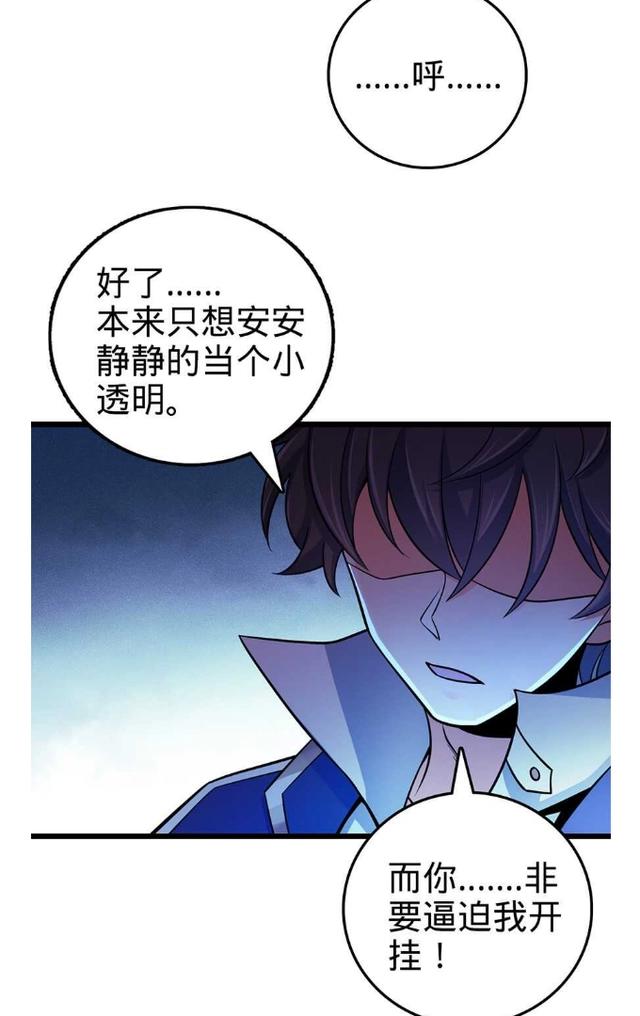 大王饶命：第47话意外收获