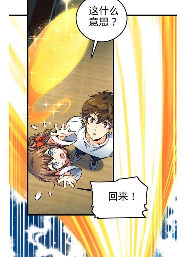 大王饶命：第14话星图再现