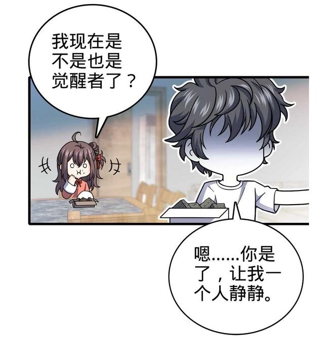 大王饶命：第14话星图再现