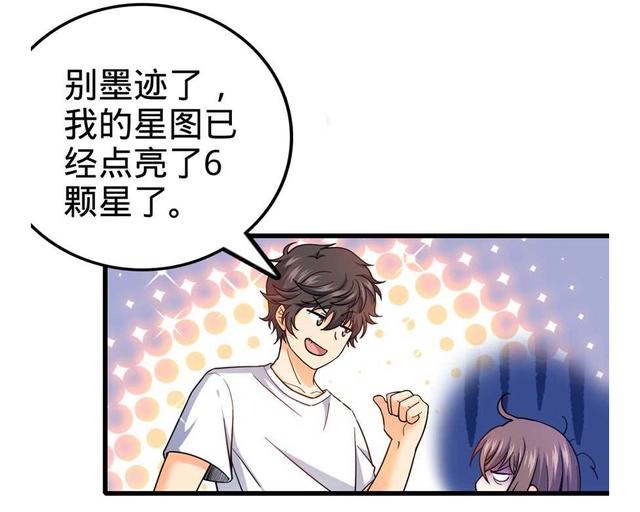 大王饶命：第14话星图再现