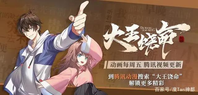 腾讯动漫《大王饶命》邀你云游洛阳！即刻出发！