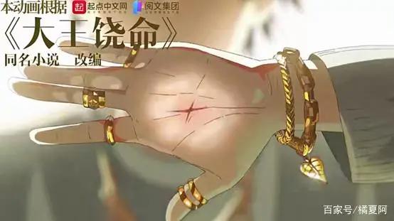 《大王饶命》动漫播出，毒舌腹黑男主你爱了吗？