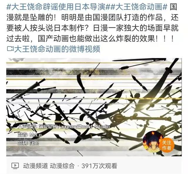 国漫《大王饶命》开播，聘用日本导演冲上热搜，官方紧急辟谣