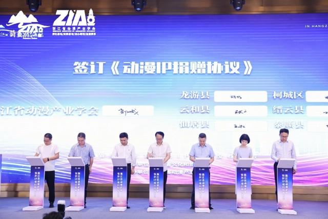 融合发展，共建共富｜浙江省动漫企业特色IP项目授权大会成功举办
