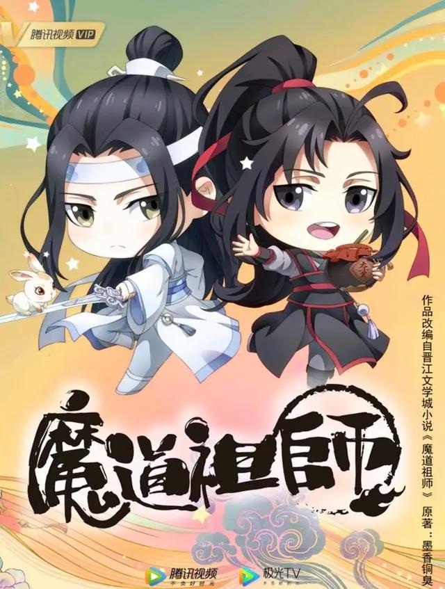 《魔道祖师》完结篇和《画江湖之不良人》第五季备案，却仅有6集