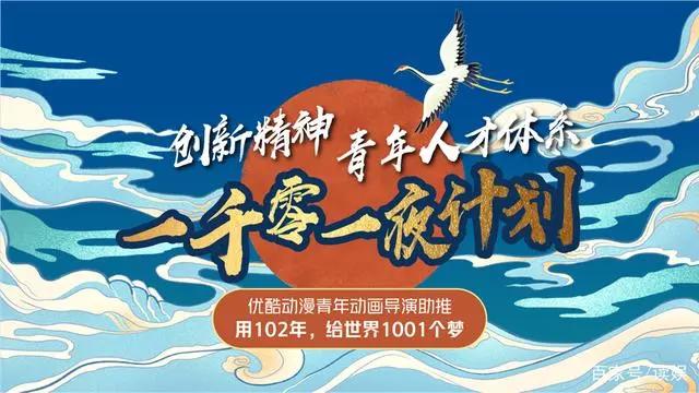 “新国风”崛起，优酷动漫找准赛道发力IP产业化