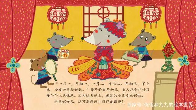 绘本《老鼠嫁女》领悟每个人的长处和短处，适合自己的才是最好的