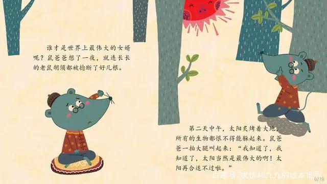 绘本《老鼠嫁女》领悟每个人的长处和短处，适合自己的才是最好的