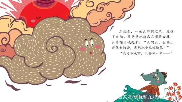 绘本《老鼠嫁女》领悟每个人的长处和短处，适合自己的才是最好的