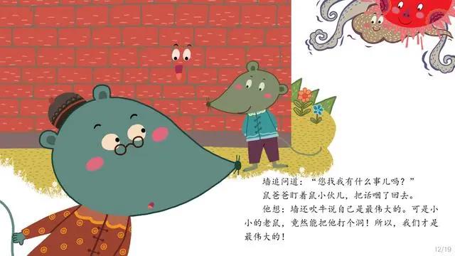 绘本《老鼠嫁女》领悟每个人的长处和短处，适合自己的才是最好的