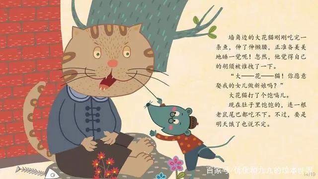 绘本《老鼠嫁女》领悟每个人的长处和短处，适合自己的才是最好的