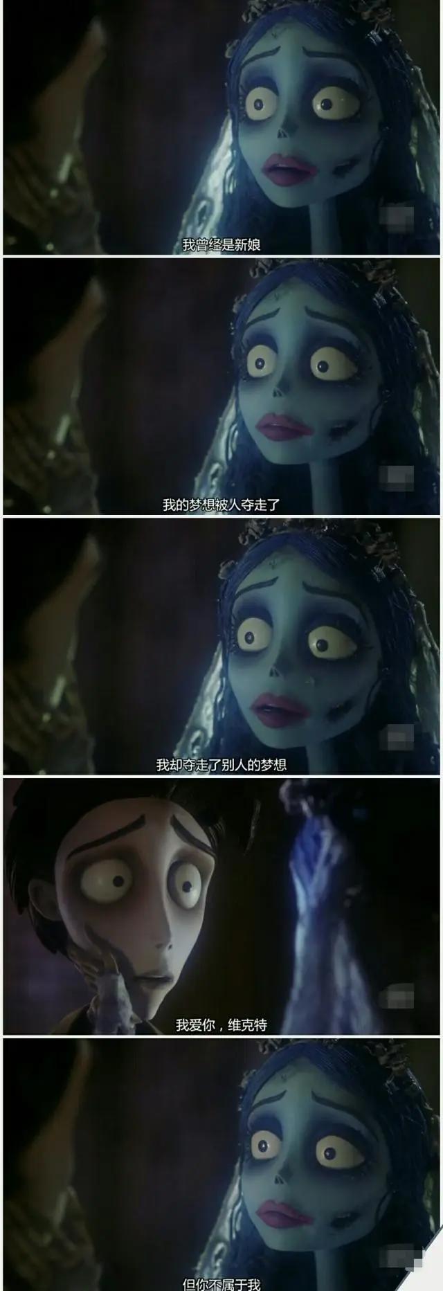 《僵尸新娘》：我爱你，但你不属于我