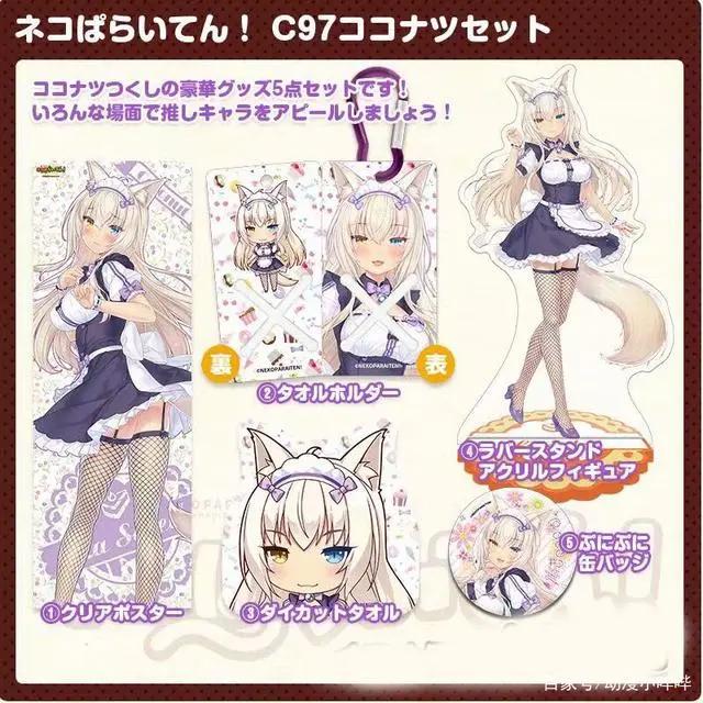 C97这波喵娘乐园限定周边，散发无尽的女仆魅力，我能全都要吗？
