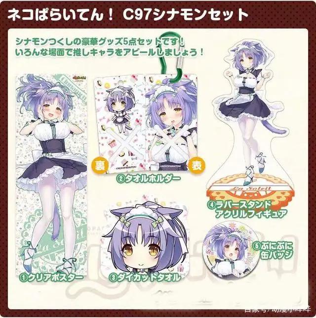 C97这波喵娘乐园限定周边，散发无尽的女仆魅力，我能全都要吗？