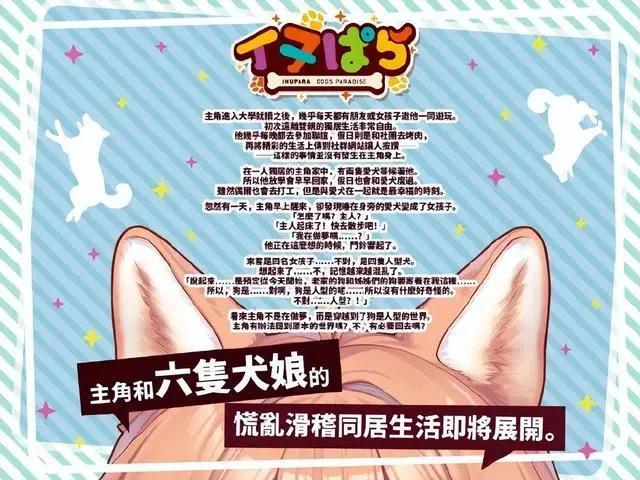 愚人节企划成真，《猫娘乐园》系列新作《犬娘乐园》开发中