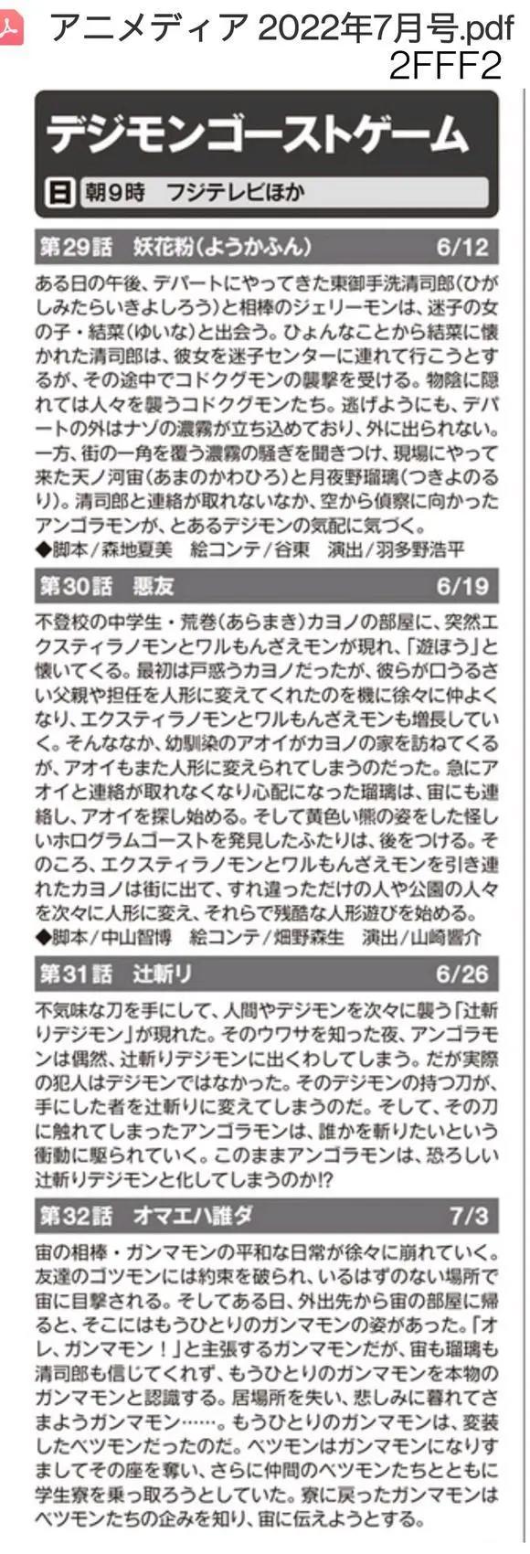 数码宝贝幽灵游戏最新预告：安哥拉兽将迎来完全体，假伽马兽登场