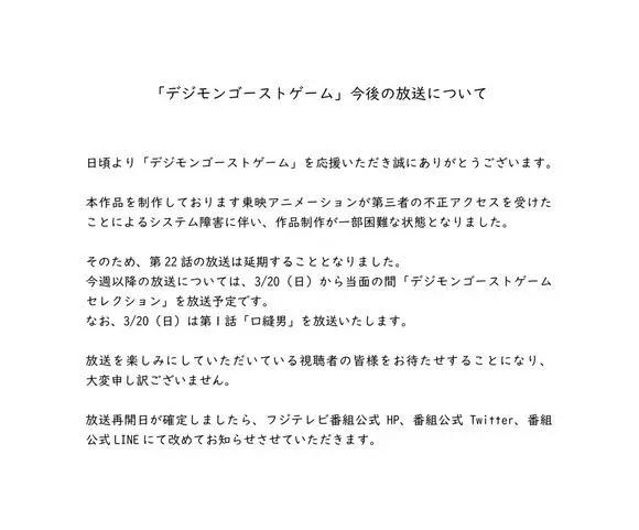 数码宝贝幽灵游戏迎来重播，3月20号之后重播首话故事！