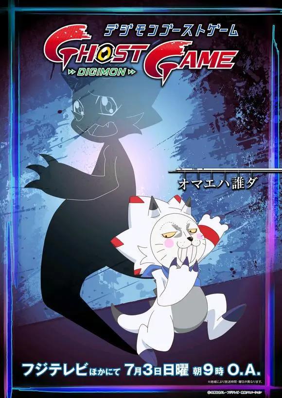 数码宝贝幽灵游戏：冒充兽登场官方发布新海报，伽马兽要被冒充了