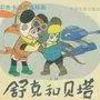 1960年中国人的动画片，征服了日本人。｜百家故事