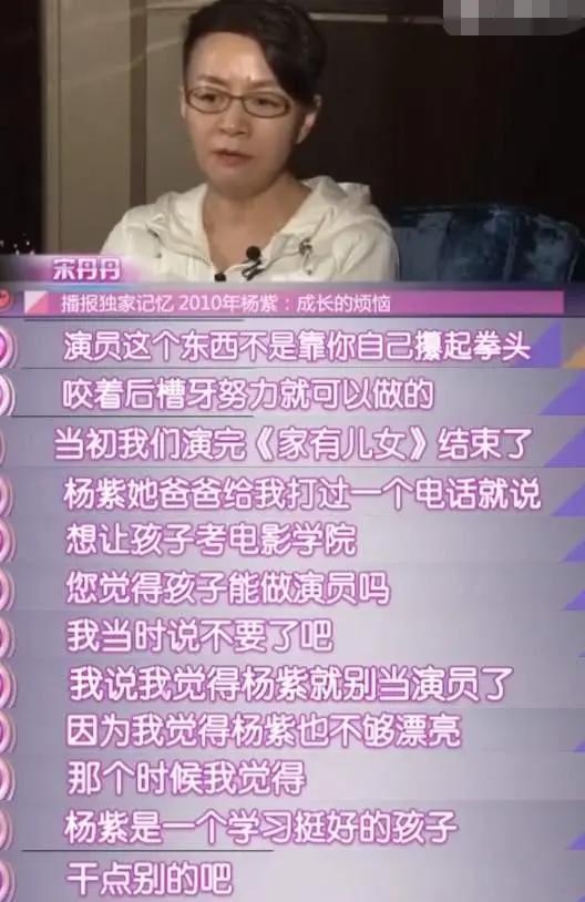 杨紫“打拼往事”太戳心！走红背后隐藏痛苦，成名之路值得深思