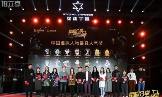 第二届星耀分享虚拟明星时尚盛典“星迷榜”奖项揭晓