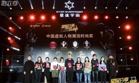 第二届星耀分享虚拟明星时尚盛典“星迷榜”奖项揭晓