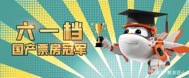 六一国产电影票房冠军！！点映4小时破1000万！！！