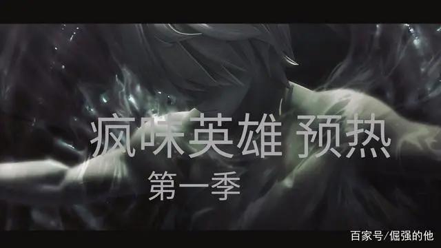 推荐一部很“疯”的动漫，疯味英雄